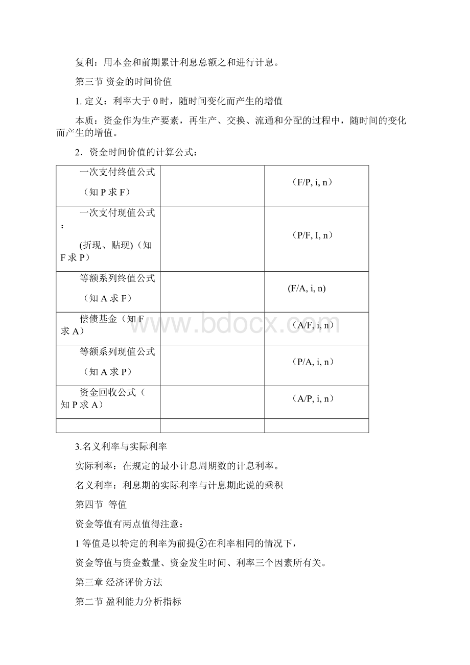 技术经济学知识点汇总.docx_第2页