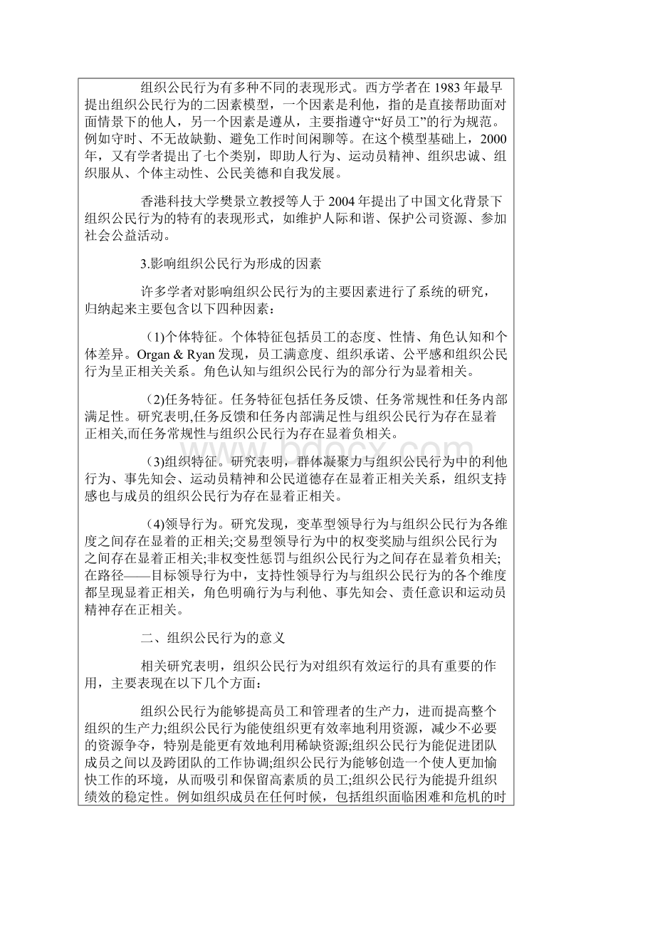 管理学强化企业人力资源管理职能提升组织公民行为修订版.docx_第2页