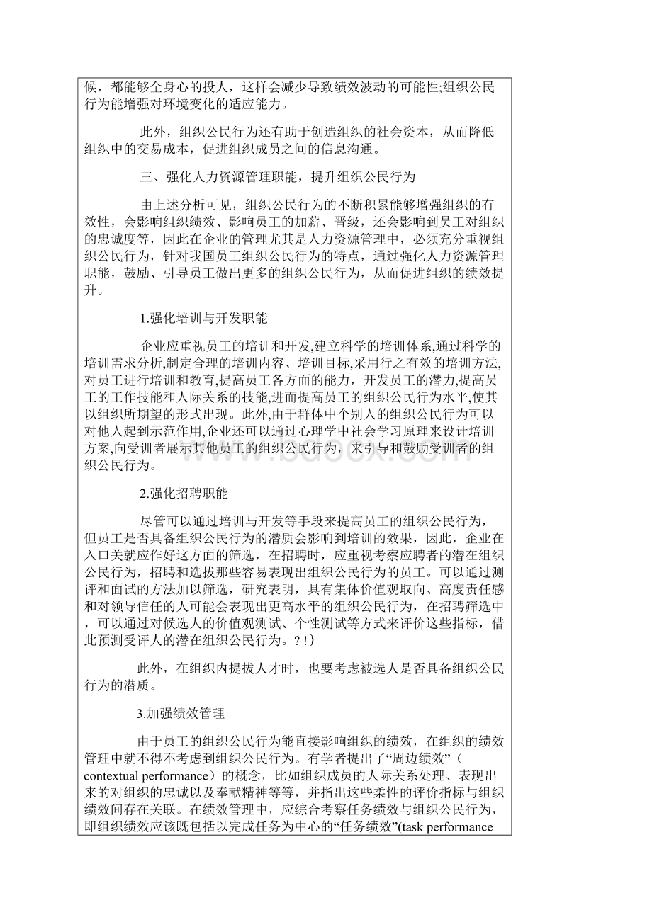 管理学强化企业人力资源管理职能提升组织公民行为修订版.docx_第3页