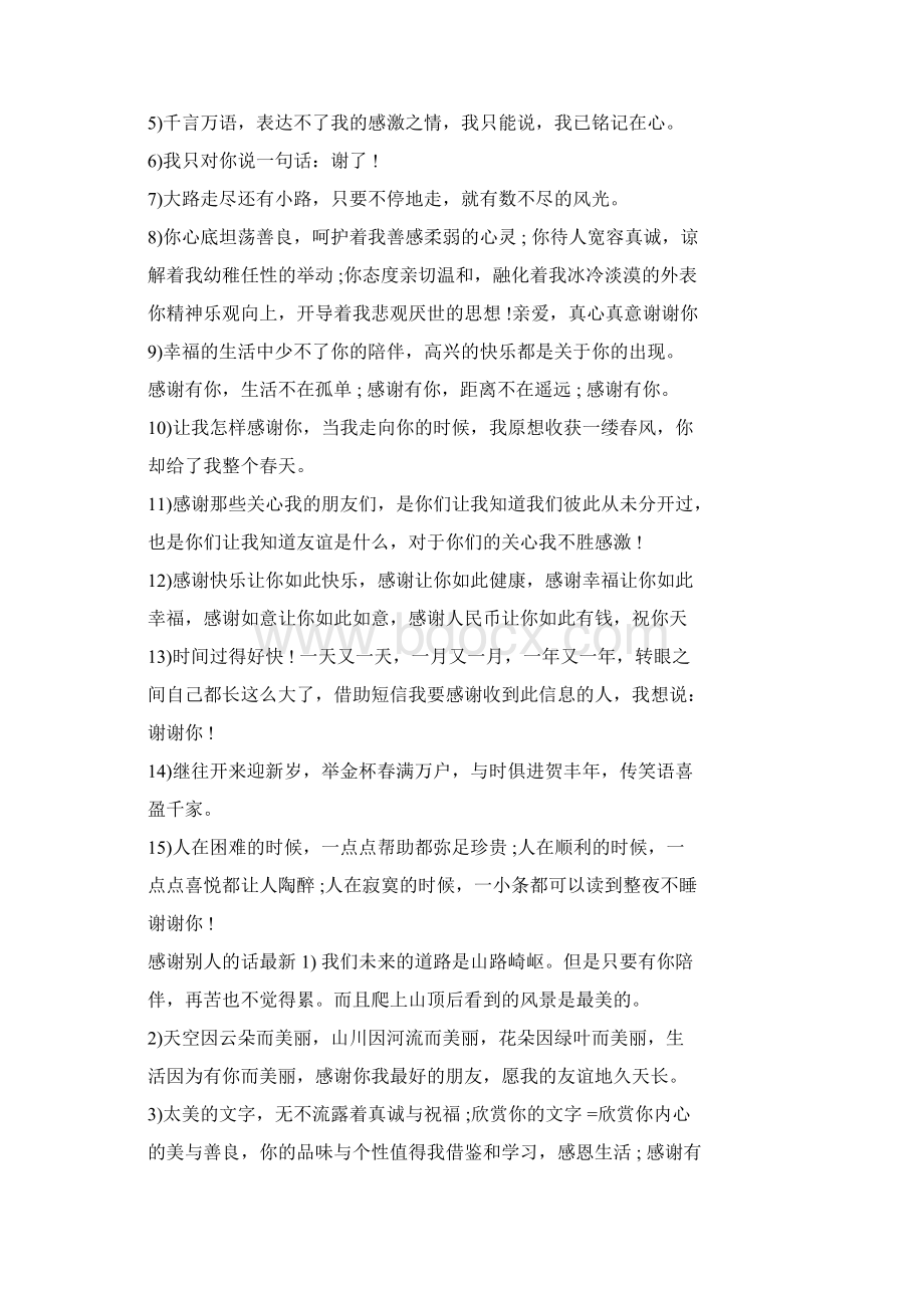 感谢语的表达.docx_第3页