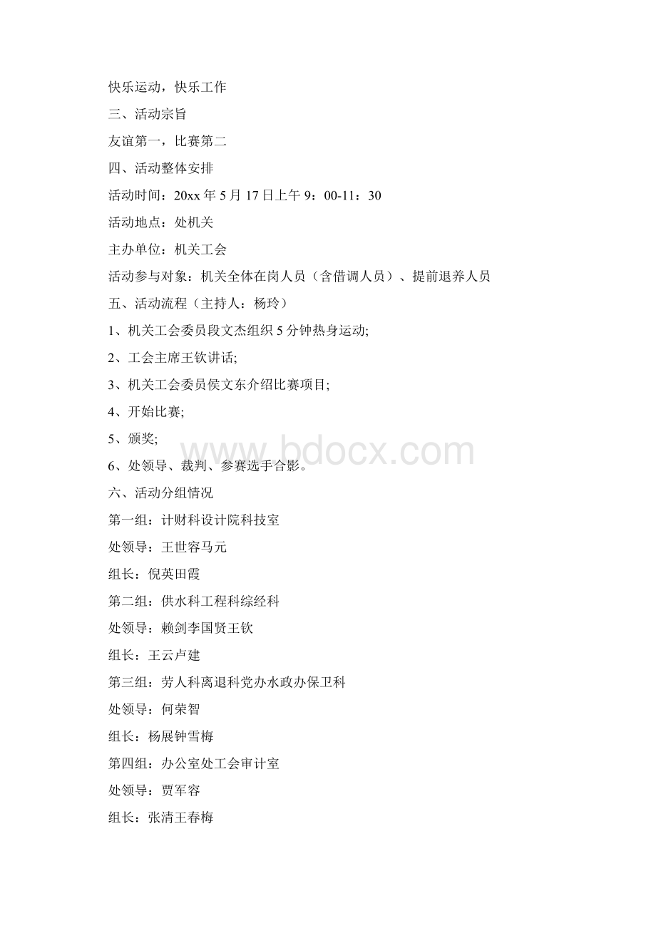 工会趣味活动方案3篇Word格式.docx_第2页