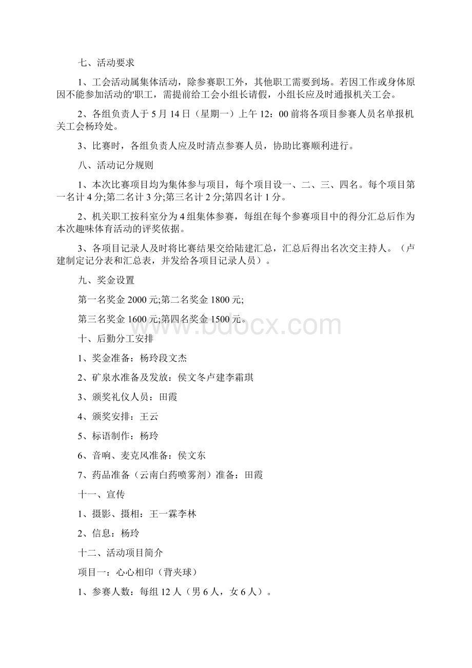 工会趣味活动方案3篇Word格式.docx_第3页