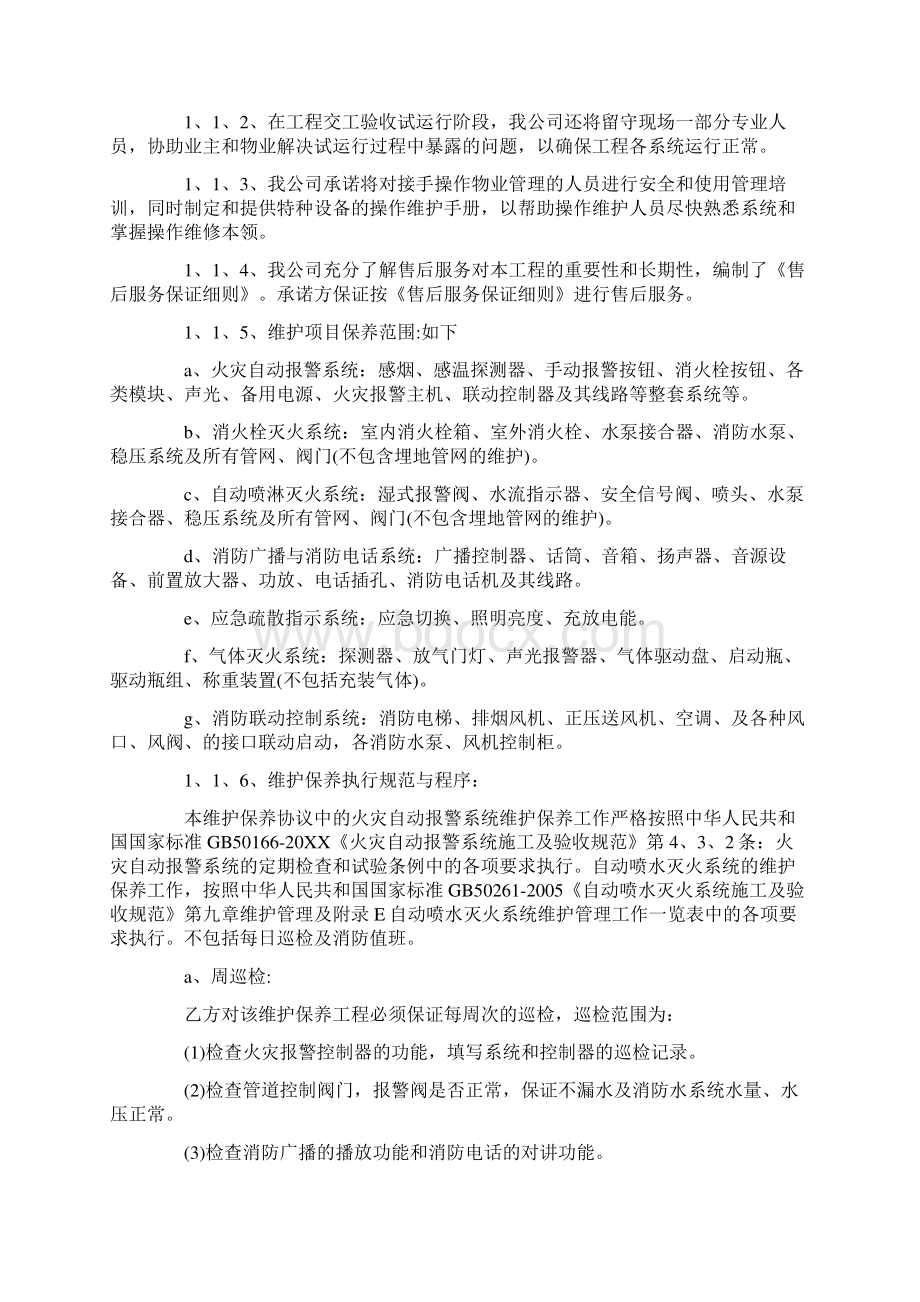 维修安全保证承诺书模板.docx_第3页