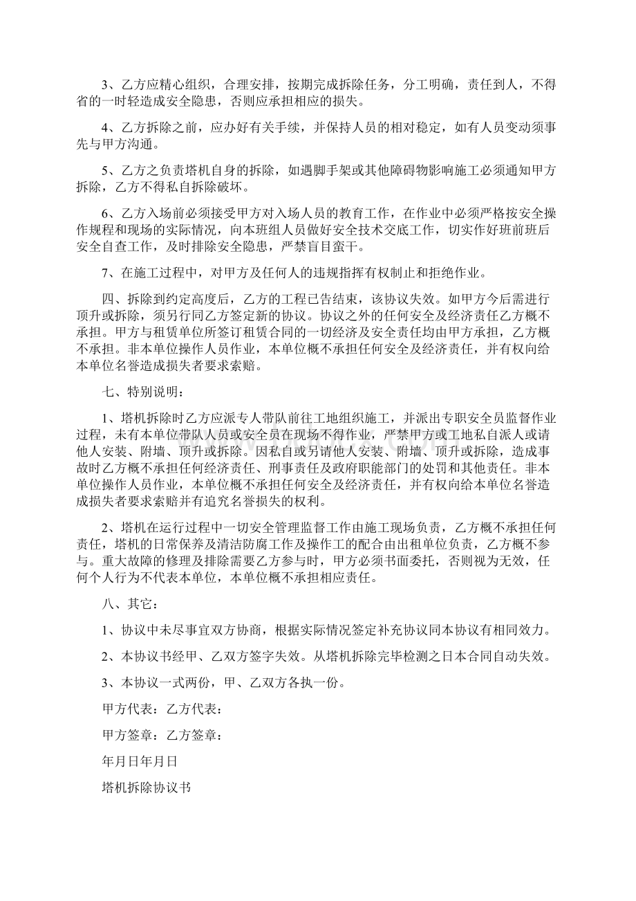 塔机拆除安全协议书Word下载.docx_第2页