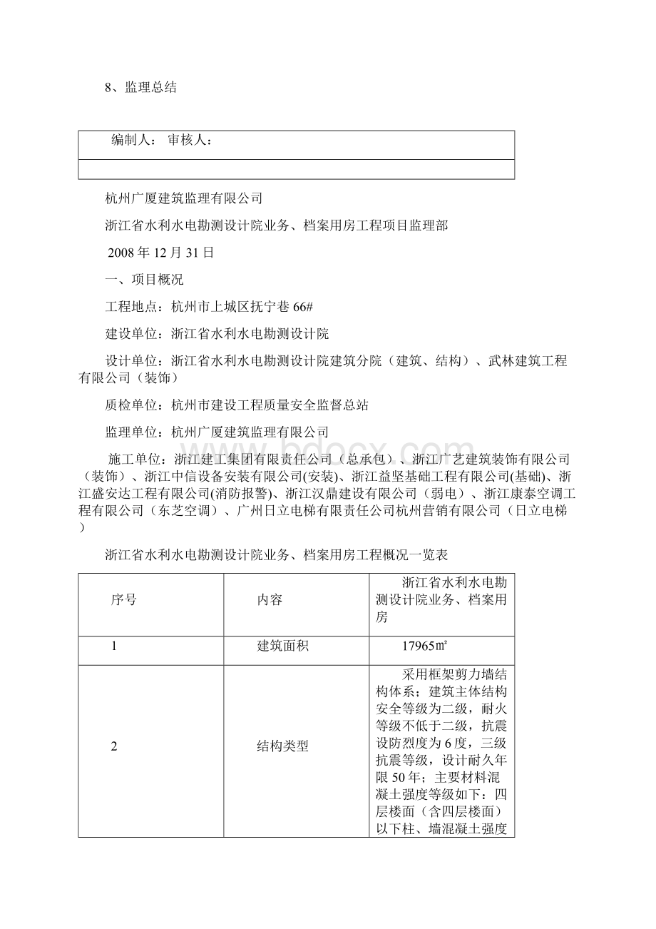 杭州某单位工程质量评估报告.docx_第2页