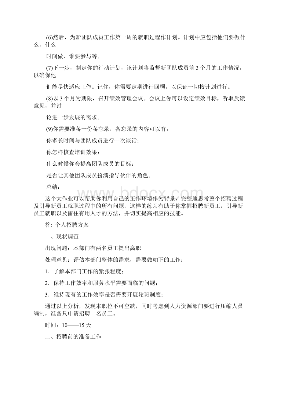 电大资源与运营管理形考作业答案.docx_第2页