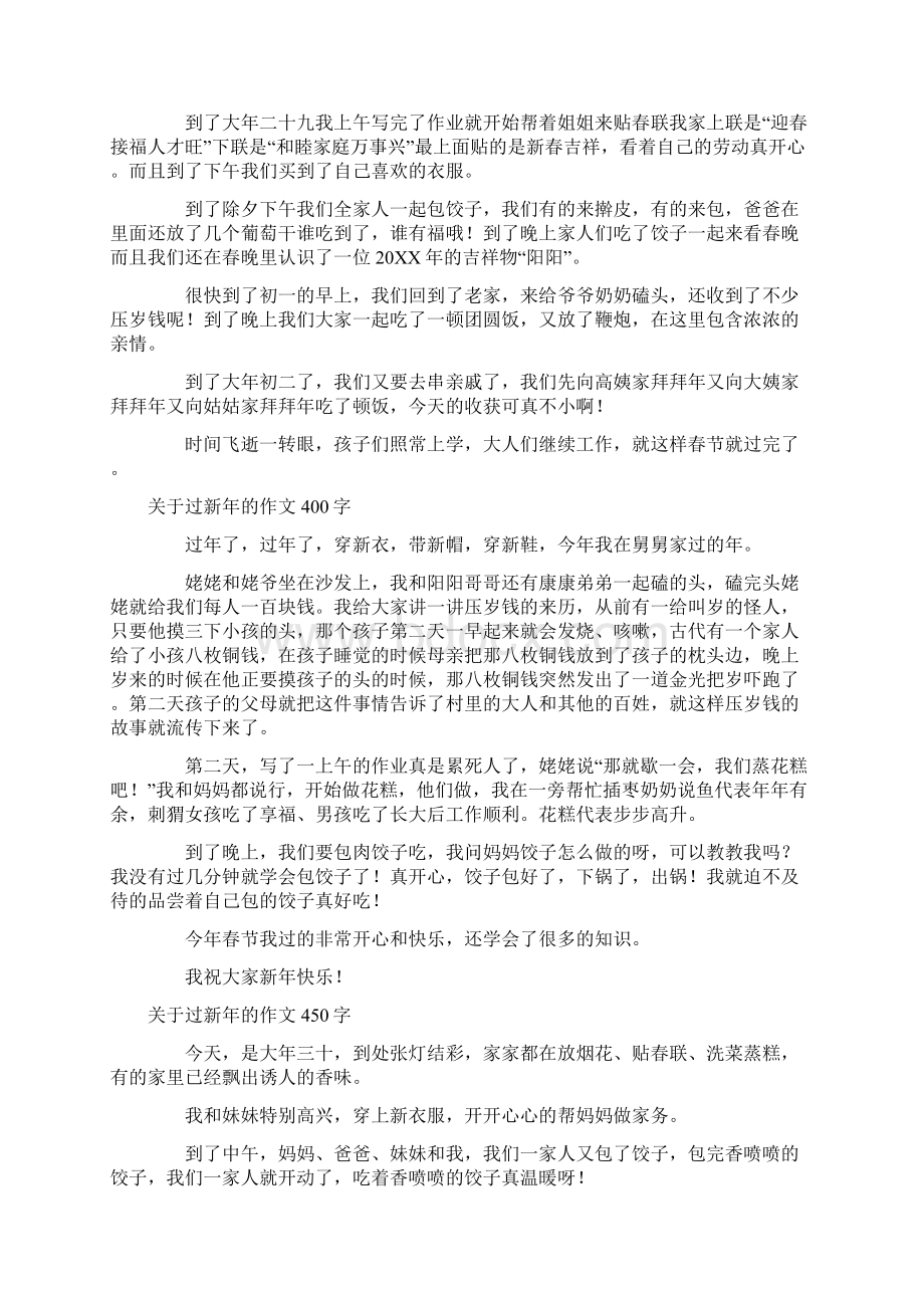 关于过新年的作文大全501000字文档格式.docx_第3页