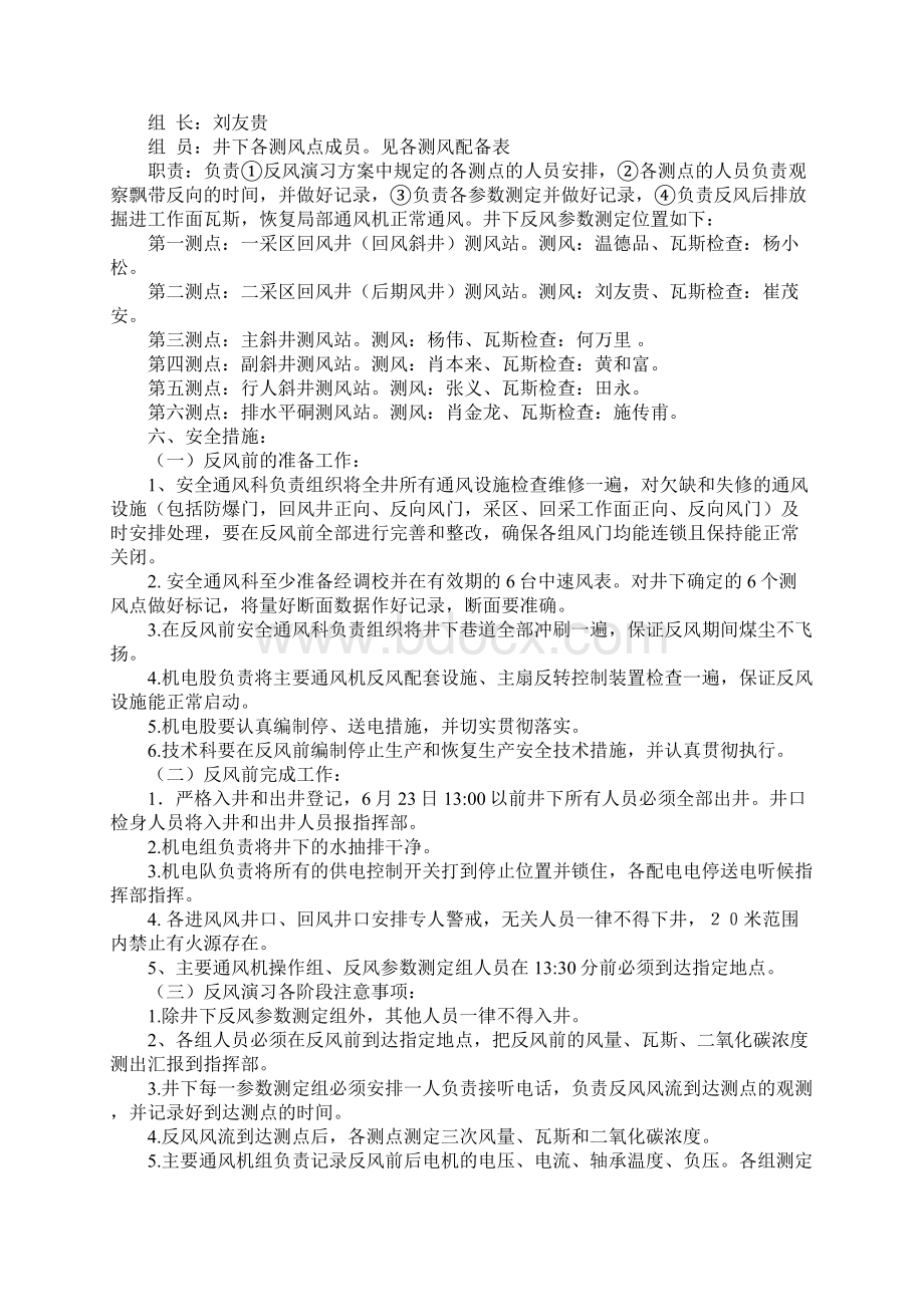 煤矿反风演习安全技术措施标准版本Word文档下载推荐.docx_第3页