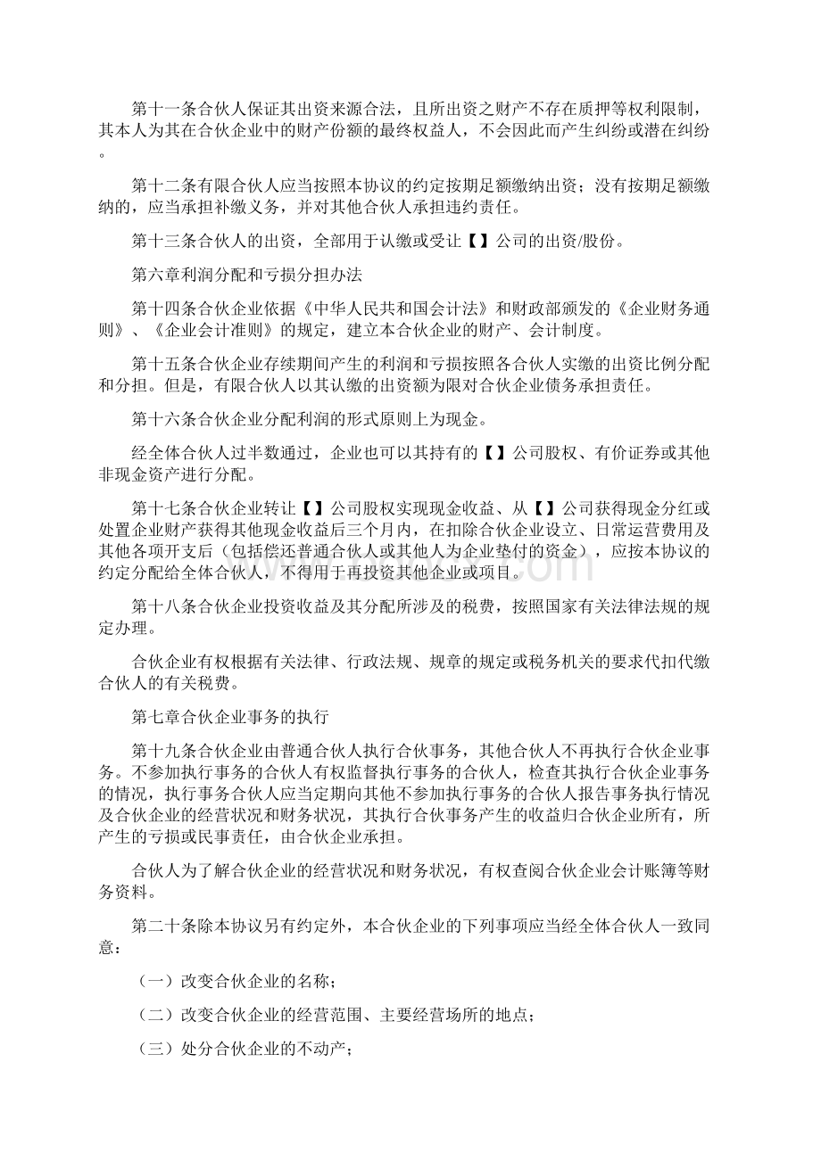 股权激励合伙协议.docx_第2页