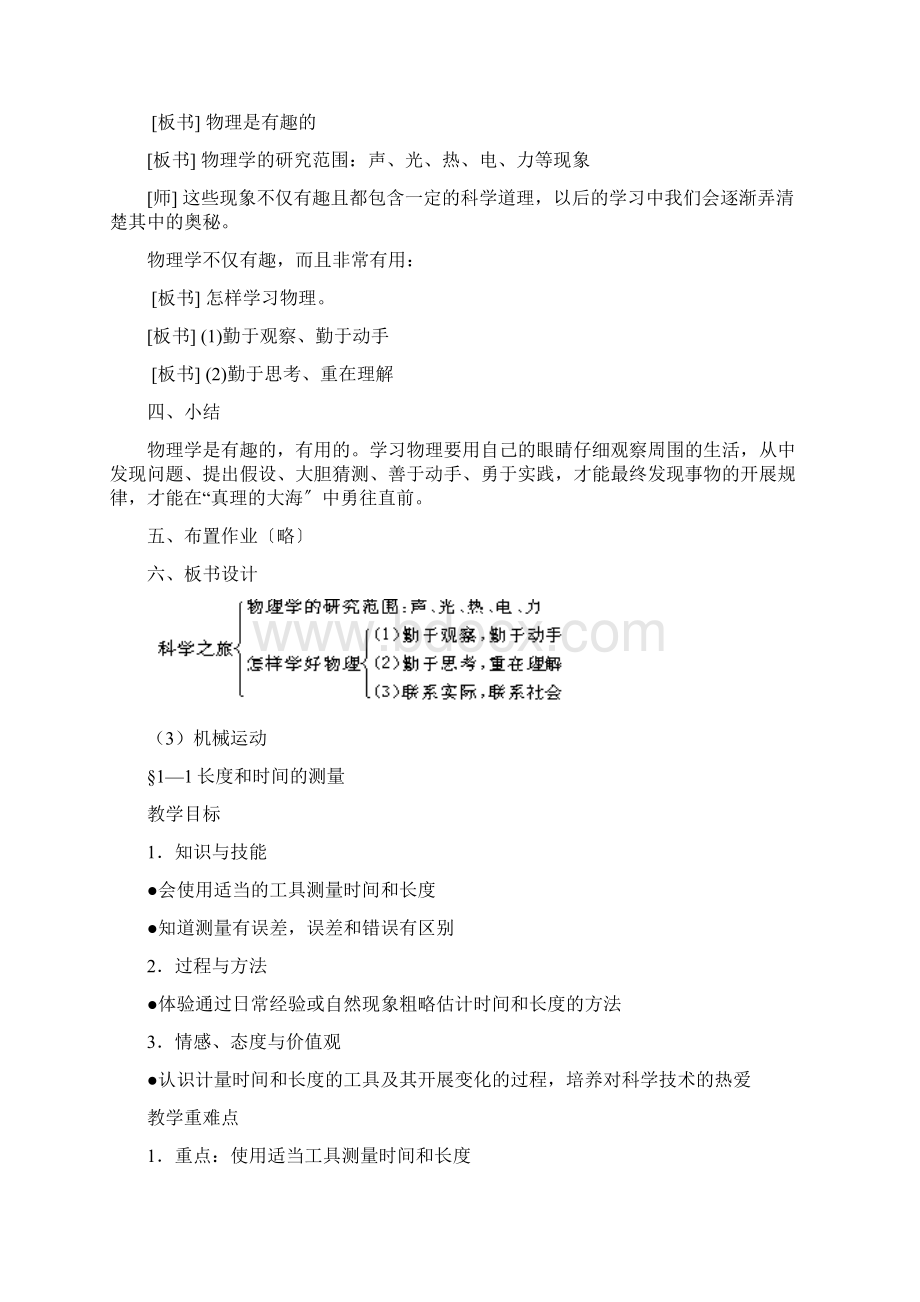 新人教版八年级物理上册精品教案文档格式.docx_第2页