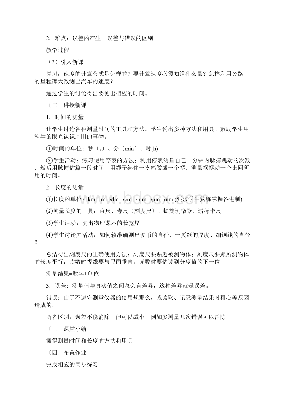 新人教版八年级物理上册精品教案文档格式.docx_第3页