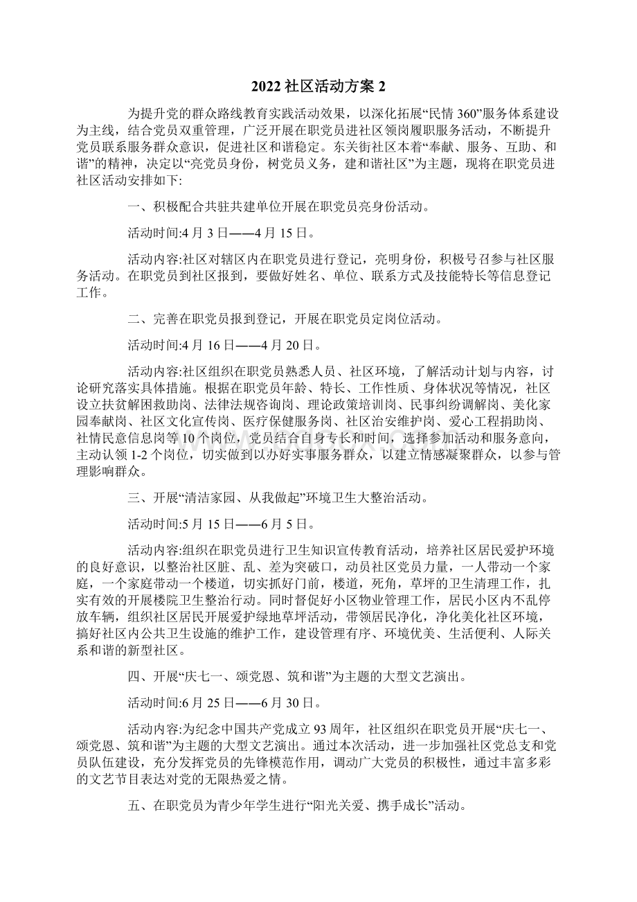 社区活动方案.docx_第2页