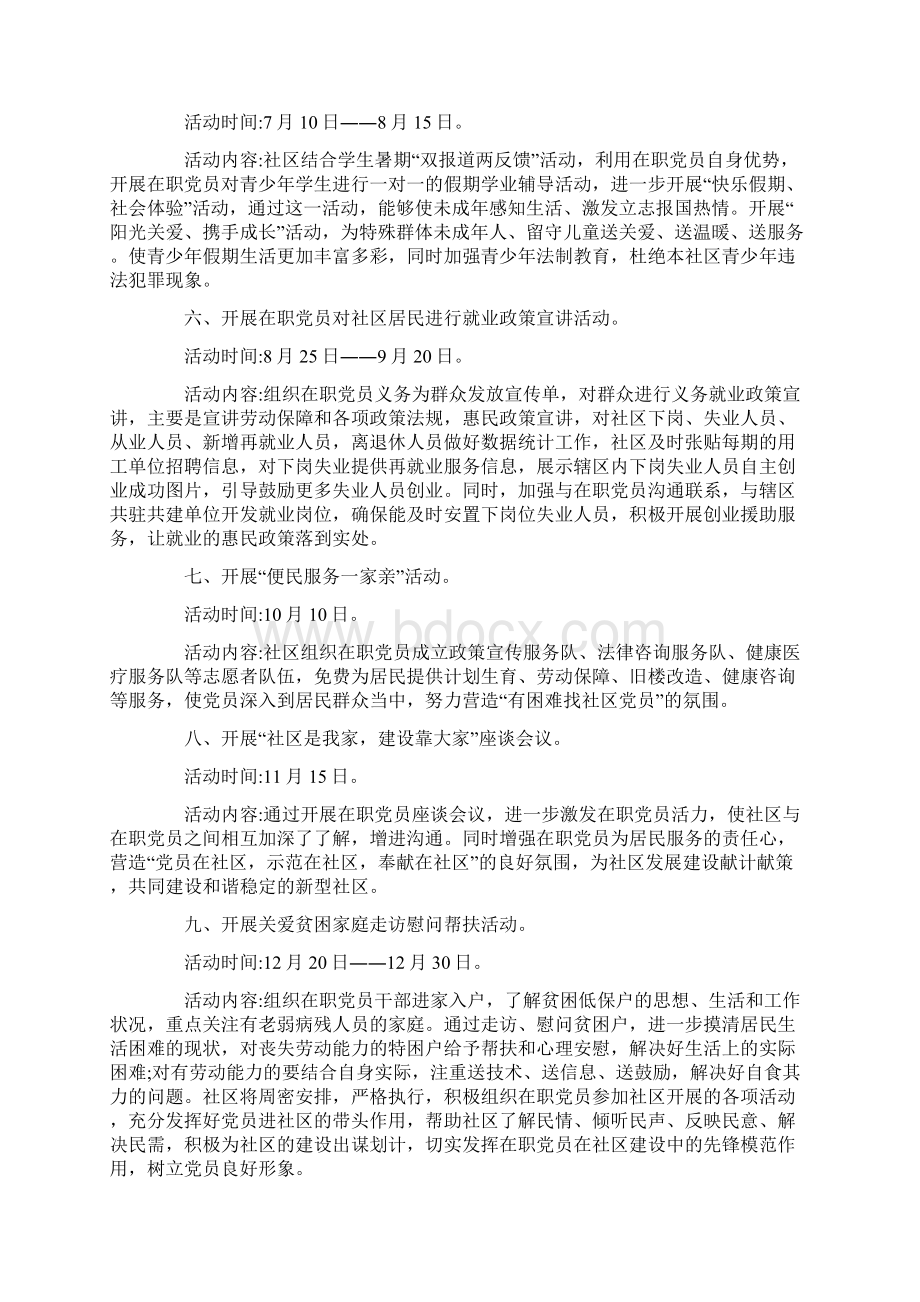 社区活动方案.docx_第3页