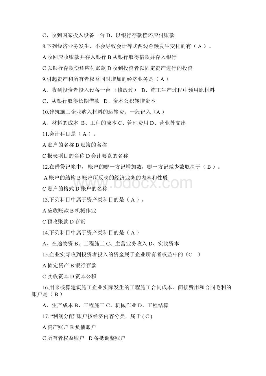 《建筑施工企业会计》复习题含答案Word格式.docx_第2页