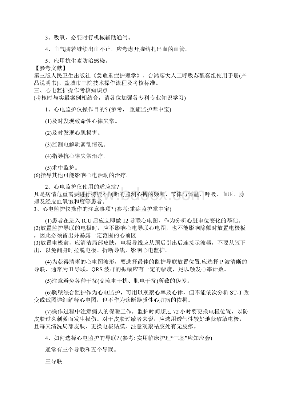 心肺复苏心电监护静脉输液操作考点.docx_第3页