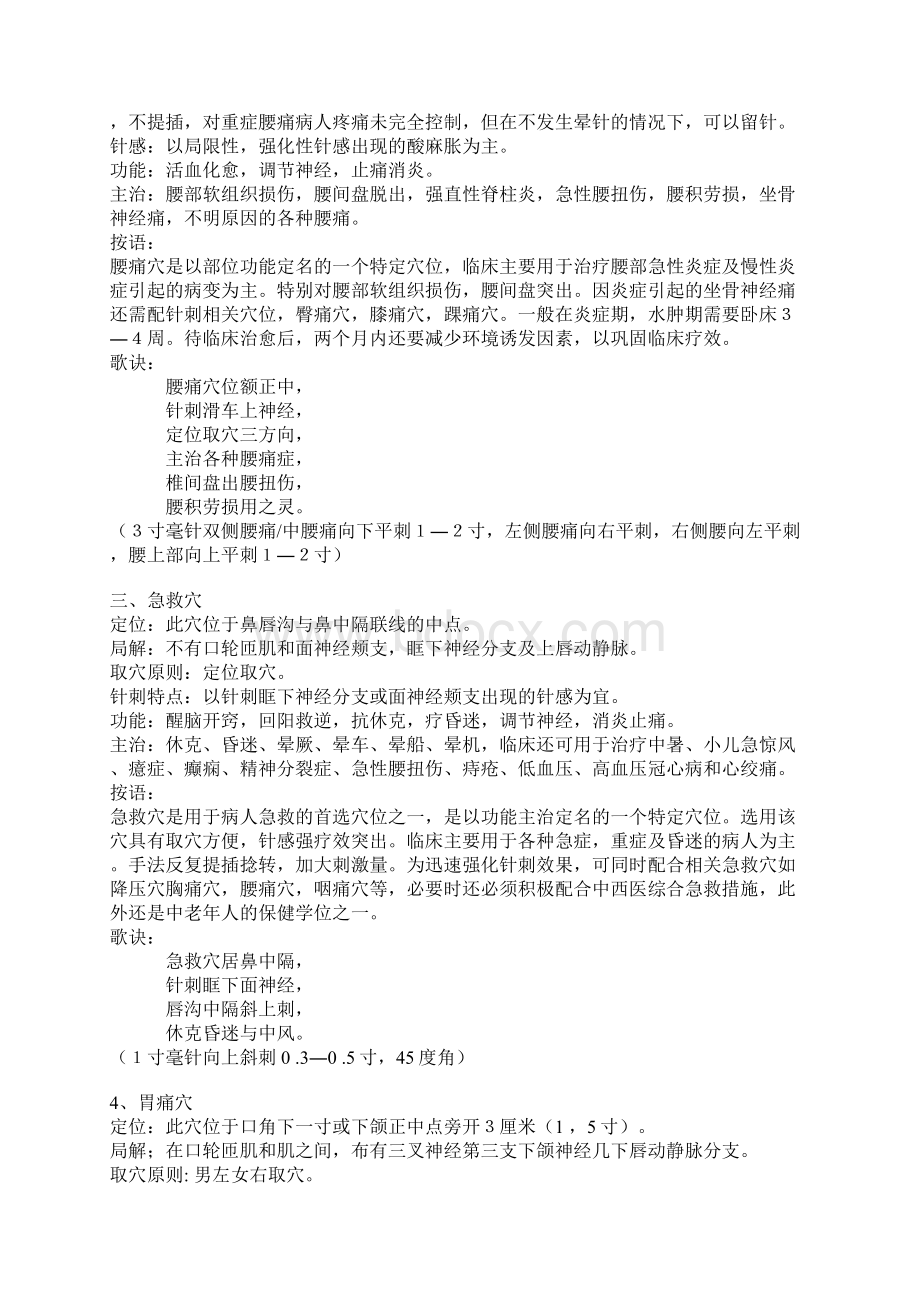 整理平衡针灸治疗穴位Word文件下载.docx_第2页