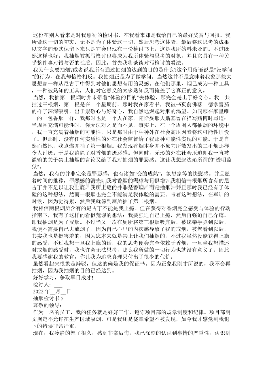 抽烟检讨书合集15篇.docx_第3页