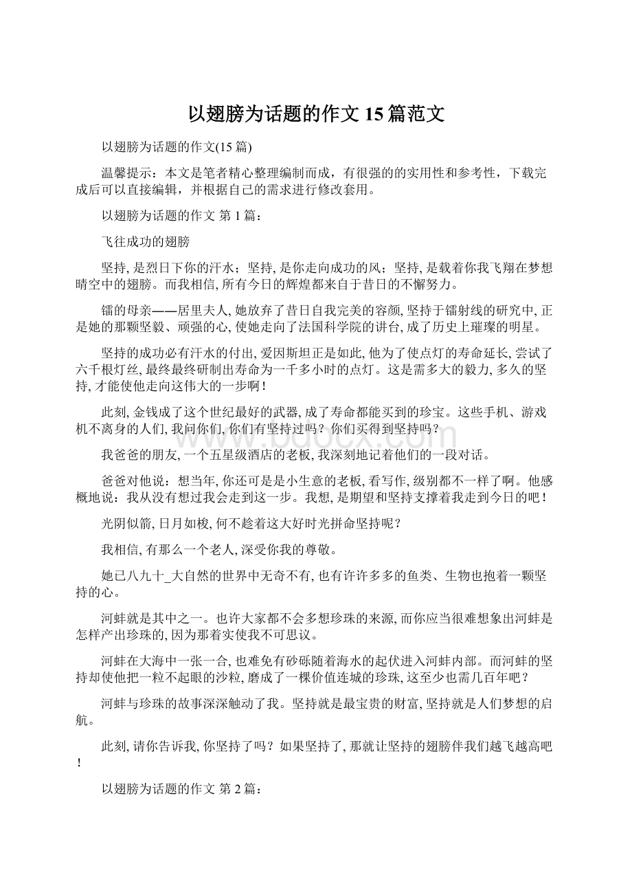 以翅膀为话题的作文15篇范文.docx_第1页