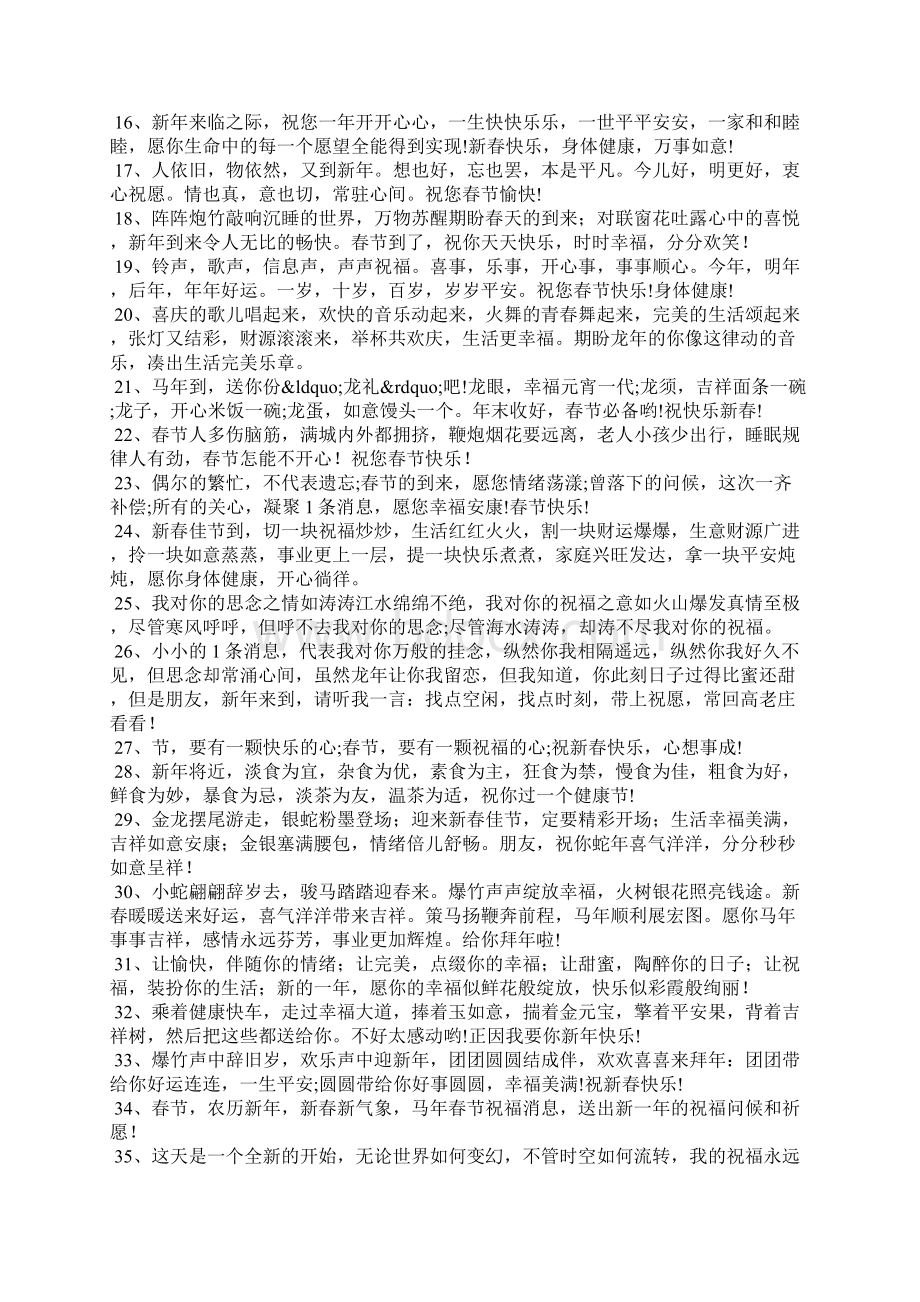 过年的祝福语Word格式文档下载.docx_第2页