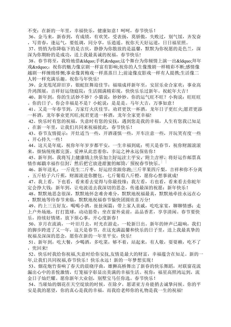 过年的祝福语Word格式文档下载.docx_第3页