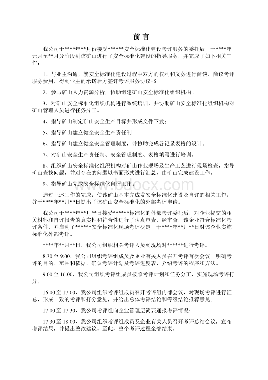 标准化考评报告.docx_第2页