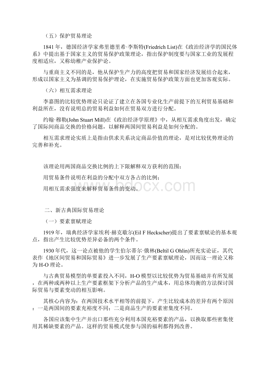 国际贸易理论综述文档格式.docx_第2页