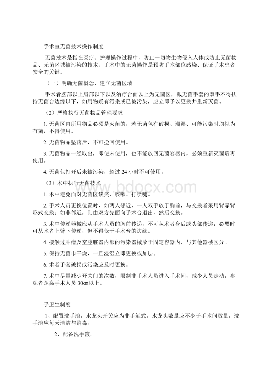 最新手术室院感核心制度文档格式.docx_第3页