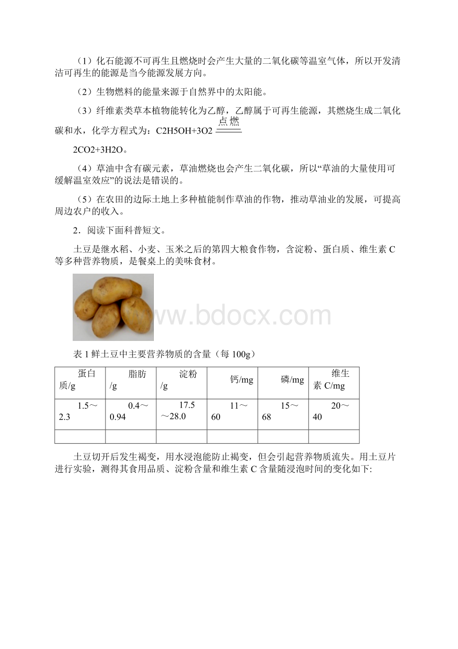 化学科普阅读题1文档格式.docx_第2页