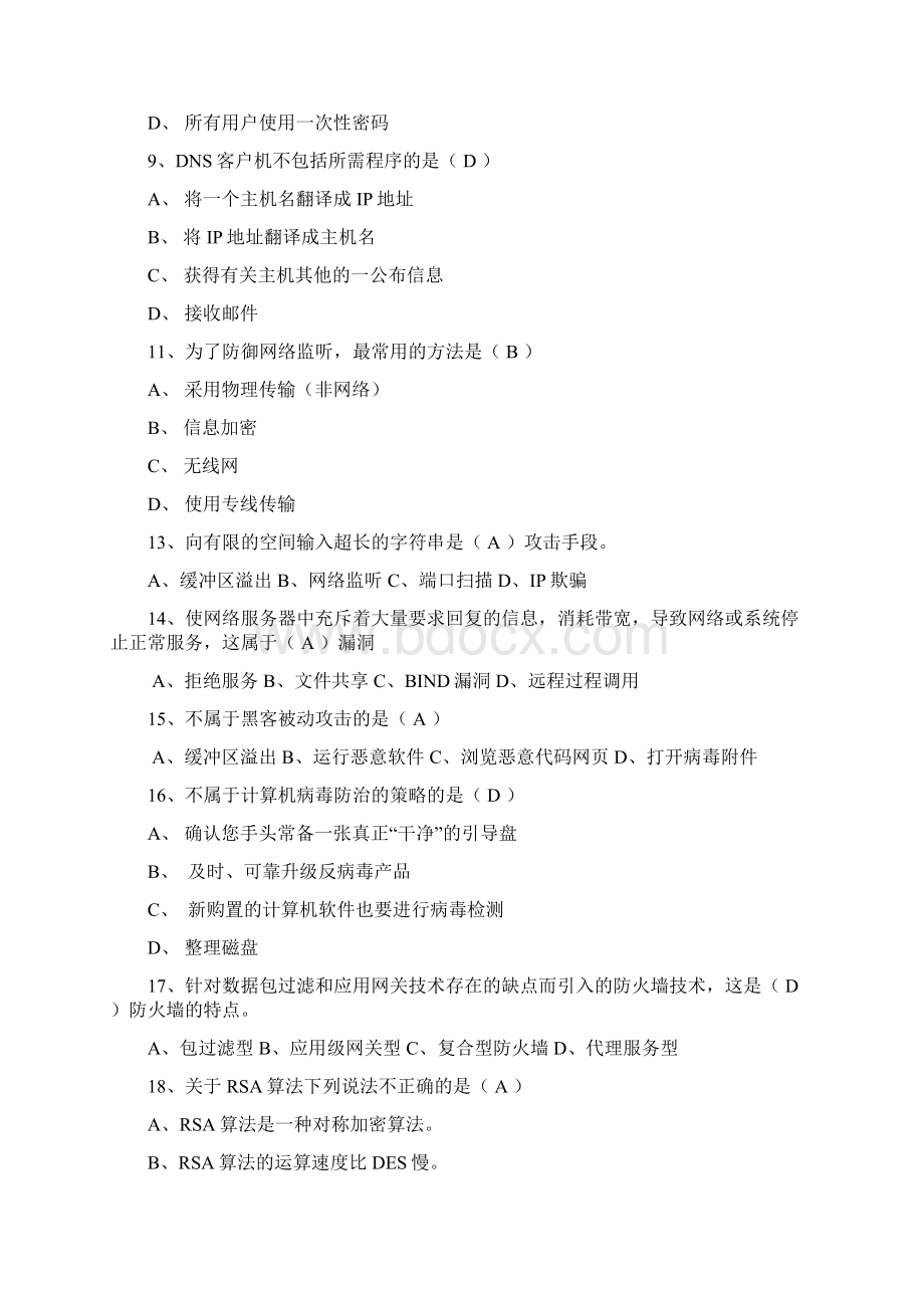 新安全生产计算机安全与保密复习资料Word文档格式.docx_第2页