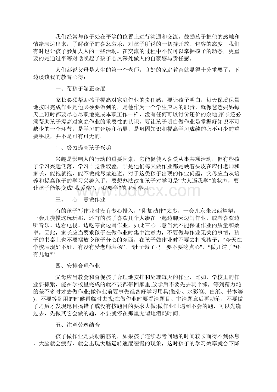 最新家校共育立德树人家庭教育公开课第七期观后感多篇.docx_第2页