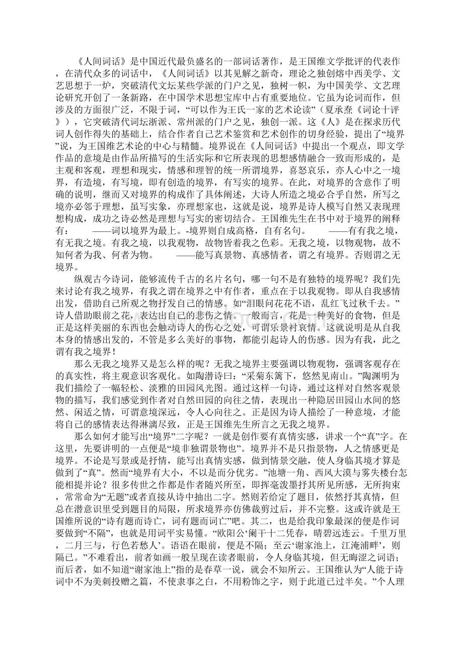 人间词话读书笔记.docx_第3页