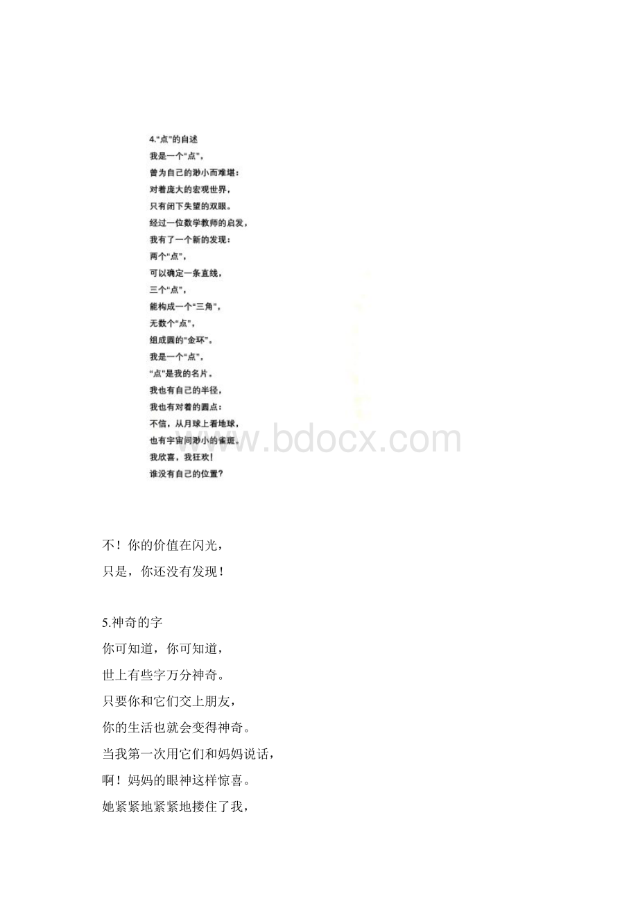 适合朗读的短文Word格式文档下载.docx_第3页