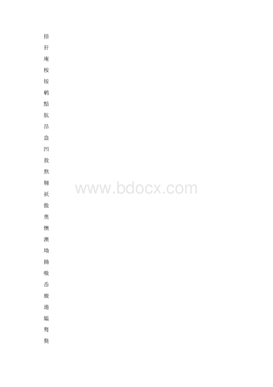 汉字区位码表.docx_第3页