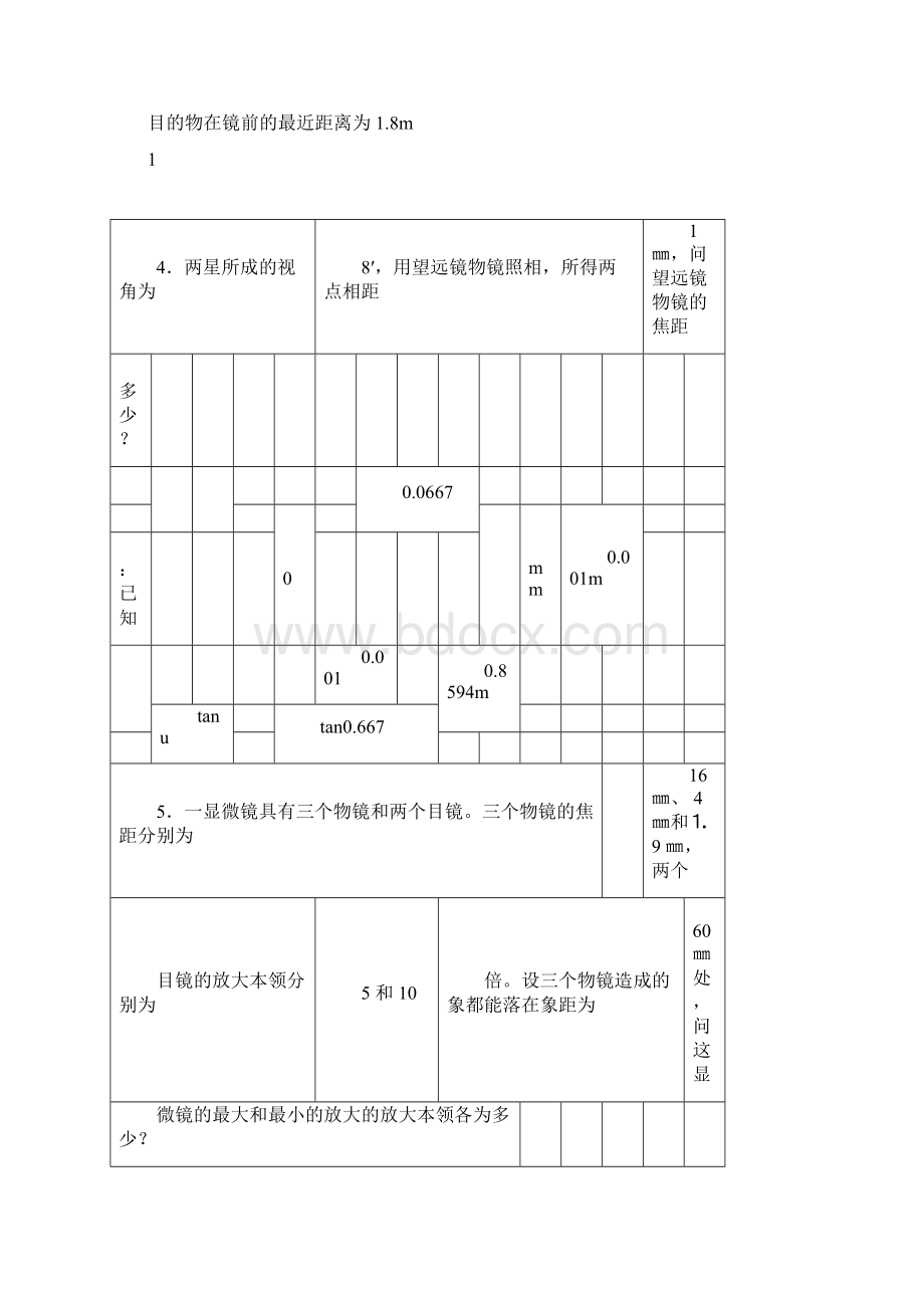 光学仪器基本原理习题及答案.docx_第3页