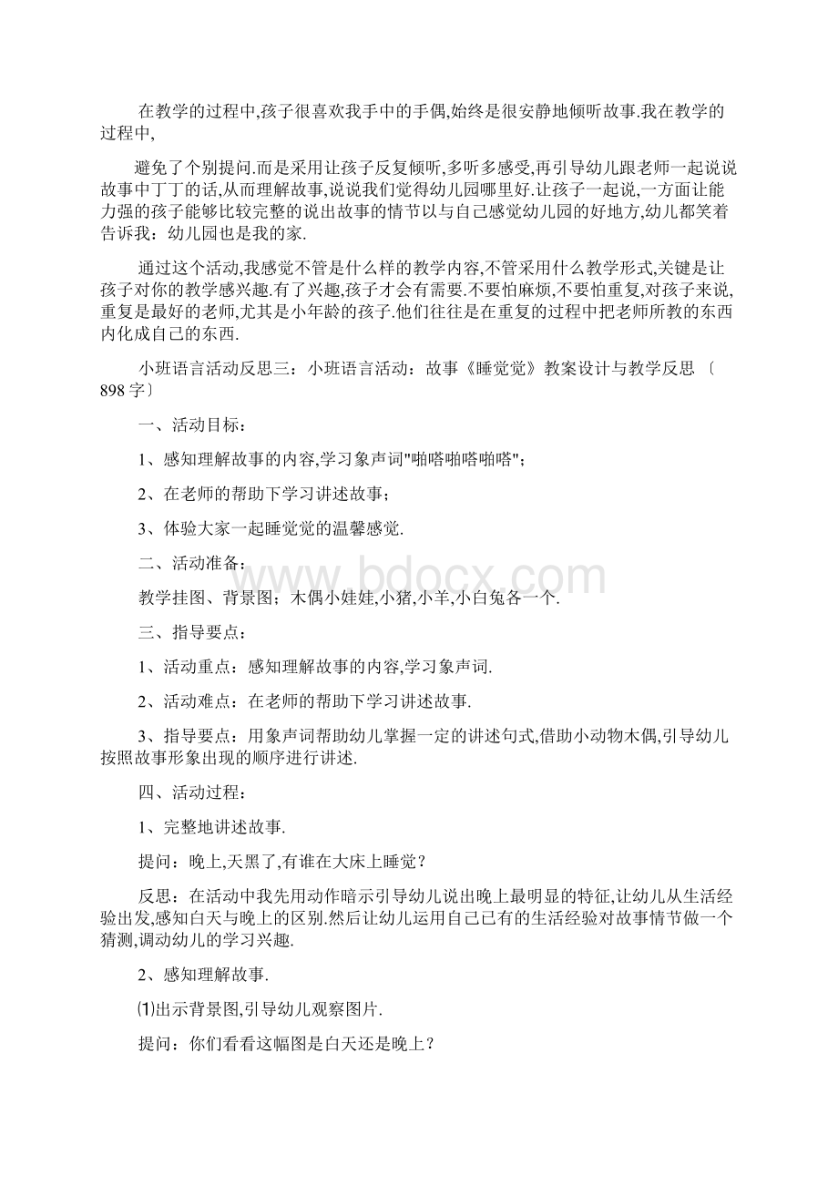 小班绘本教案及反思Word文档下载推荐.docx_第2页