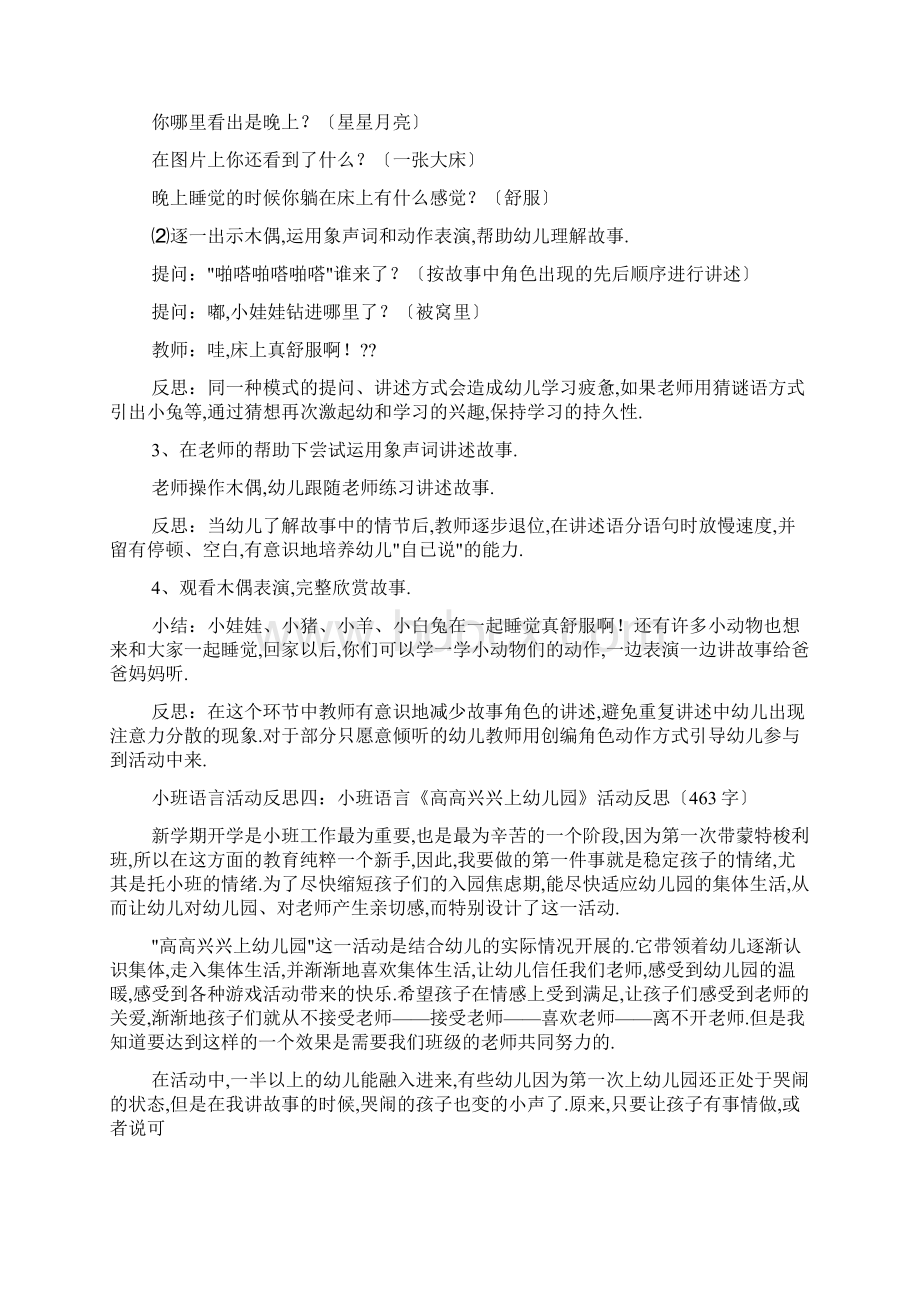 小班绘本教案及反思Word文档下载推荐.docx_第3页