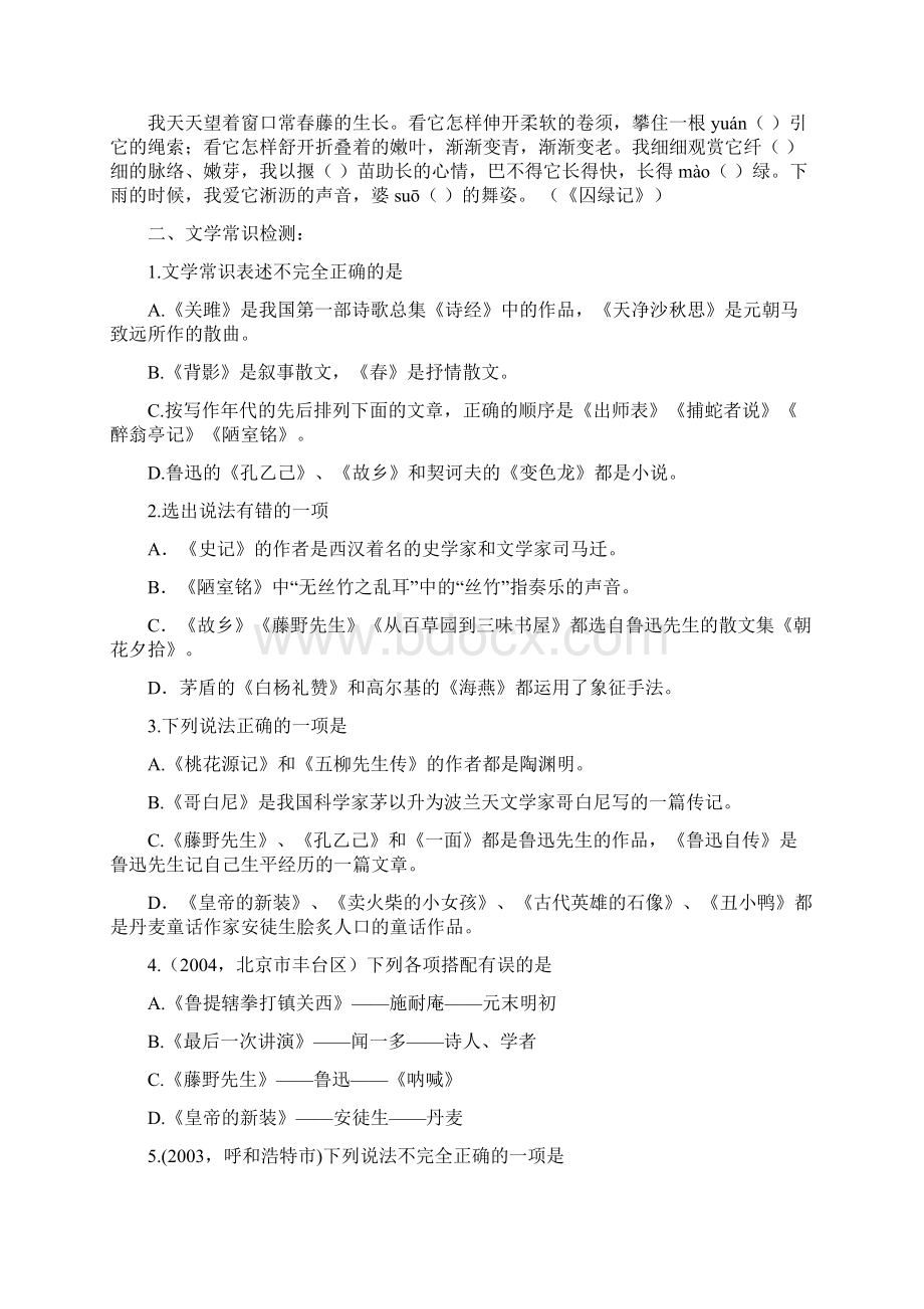 九年级语文上下册基础知识检测Word文件下载.docx_第3页