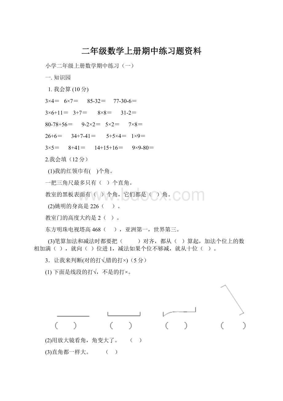 二年级数学上册期中练习题资料.docx