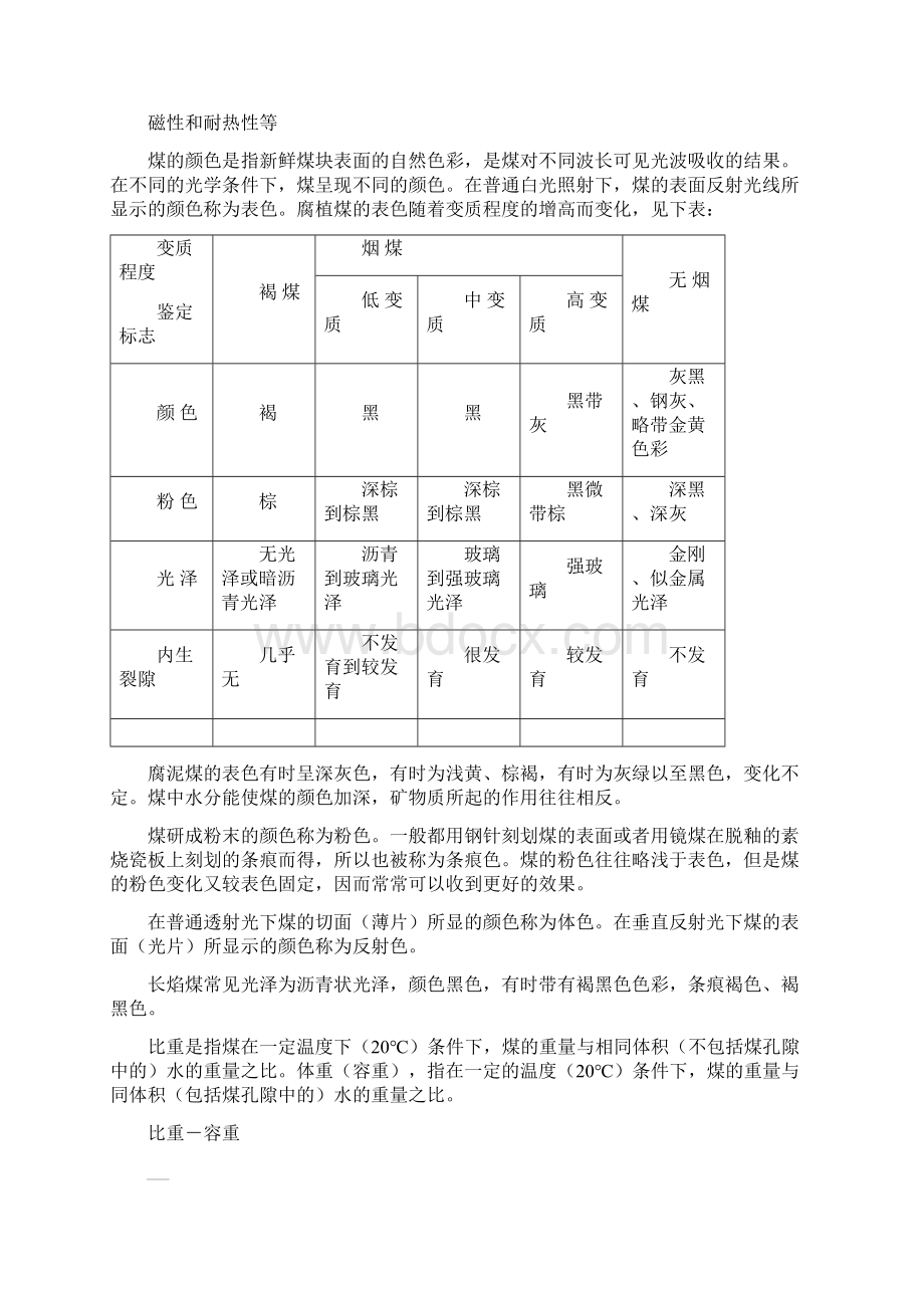 煤质基础知识.docx_第2页