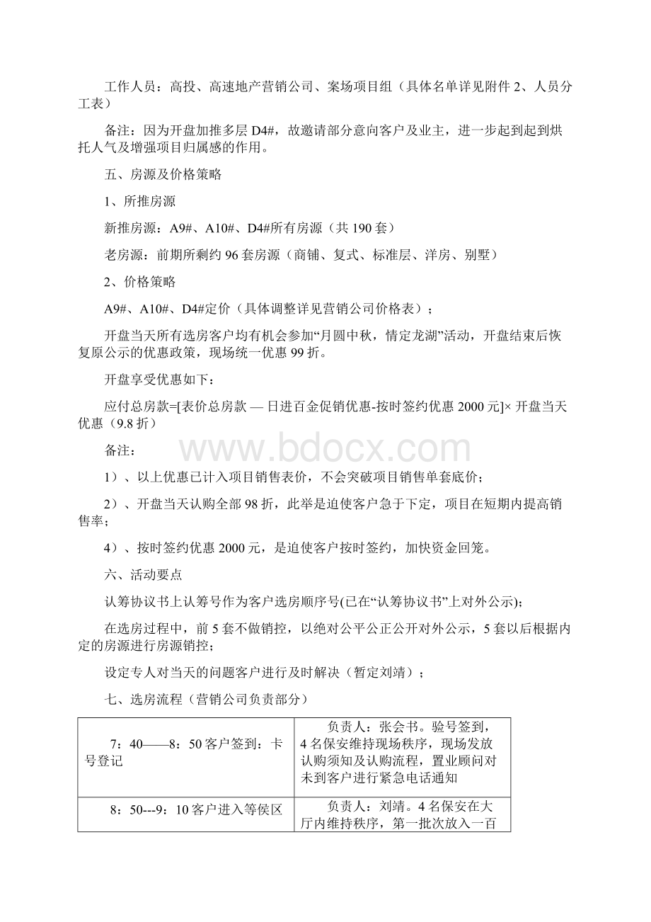 重庆中新城上城2楼选房方案.docx_第2页