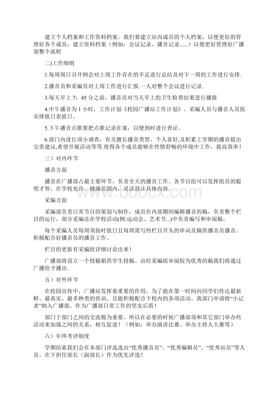 校园广播站工作计划校园广播站工作计划精选多篇.docx_第2页