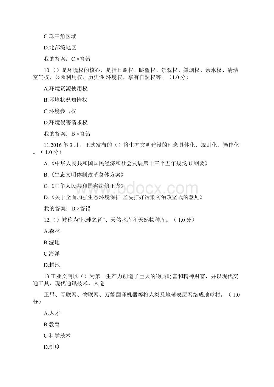 《生态文明建设读本》专业技术在线学习答案docxWord下载.docx_第3页