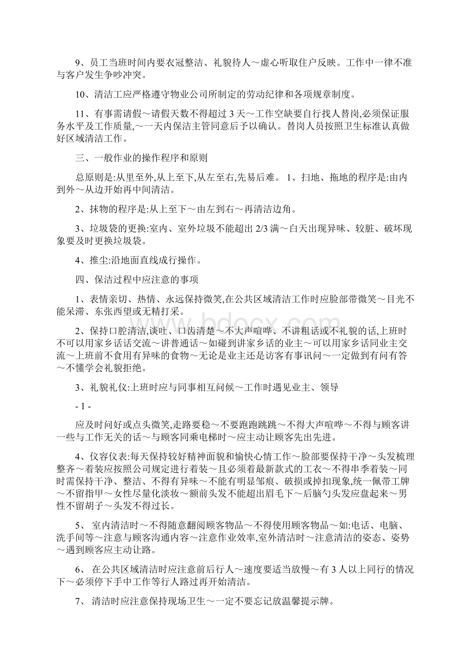 卫生保洁管理制度.docx_第2页