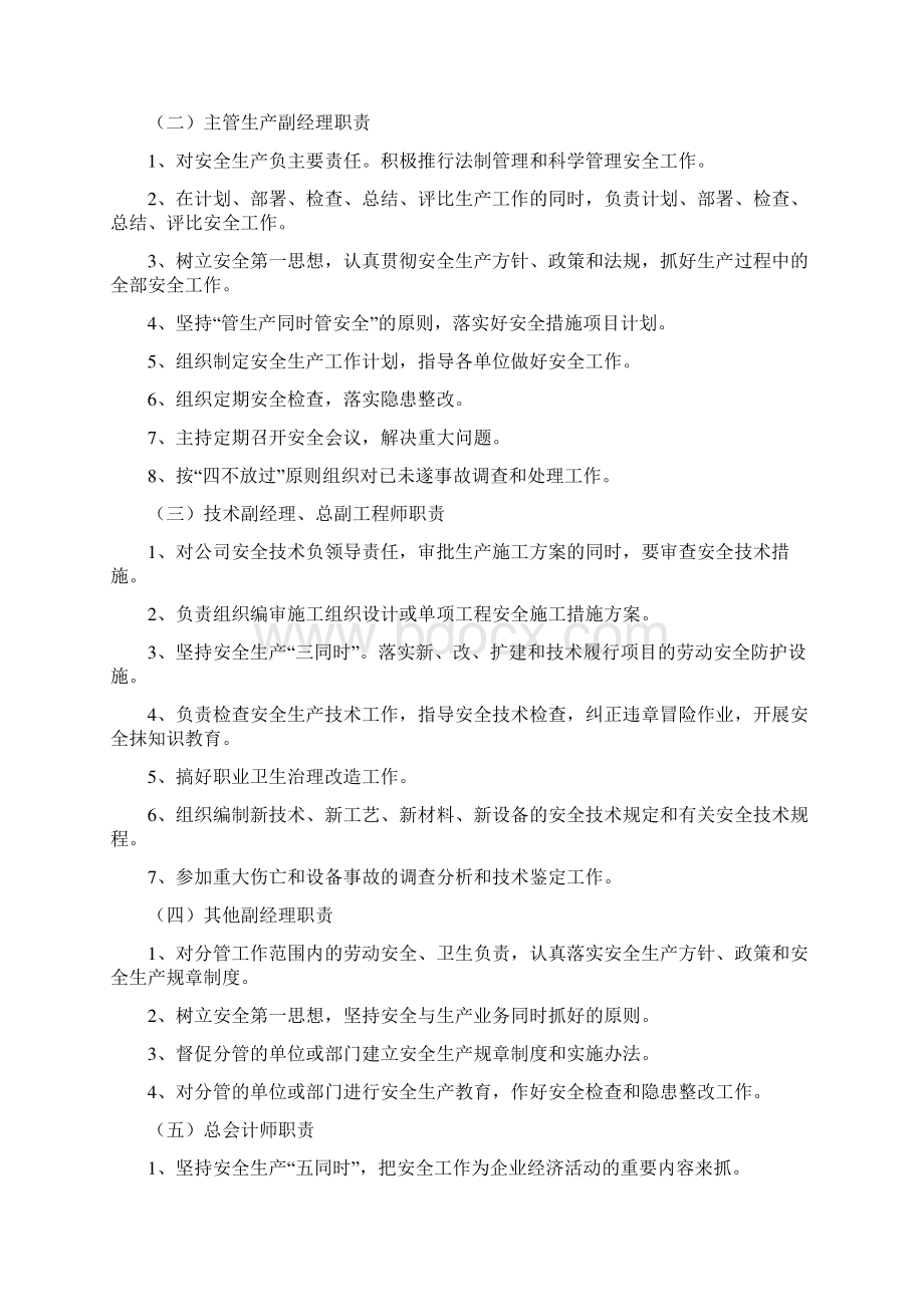 安全生产责任制度及安全生产指标Word文档下载推荐.docx_第2页