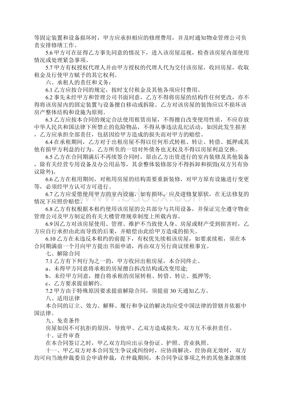 办公室租赁合同简单正式版.docx_第2页