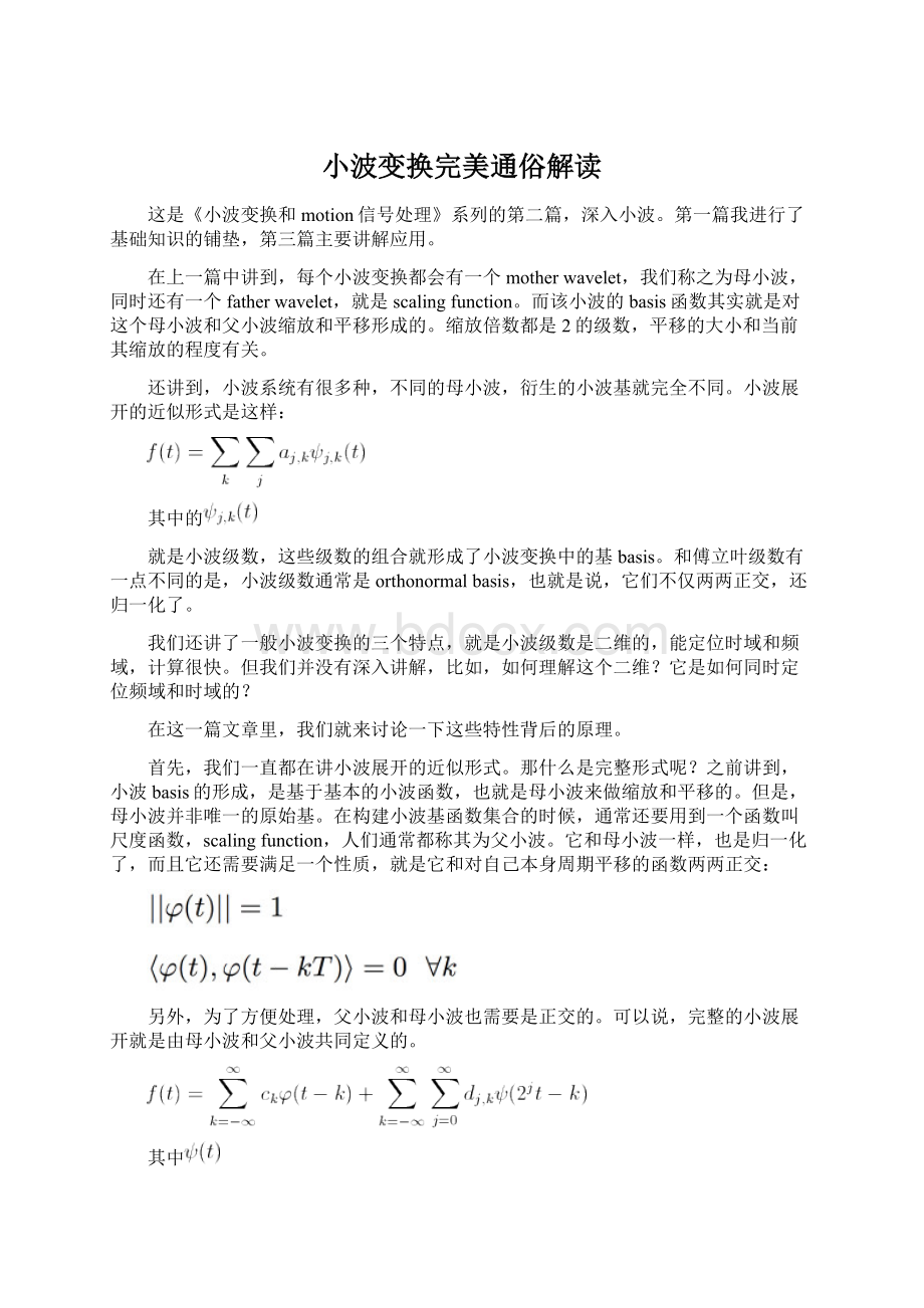 小波变换完美通俗解读Word格式.docx_第1页