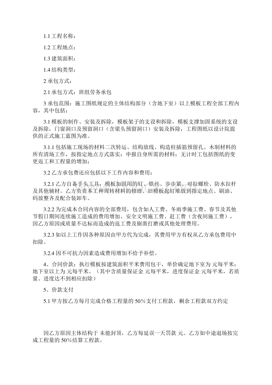 建筑工程木工班组承包合同.docx_第2页