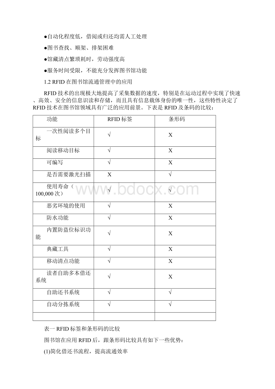 校园RFID智慧图书馆建设方案.docx_第2页