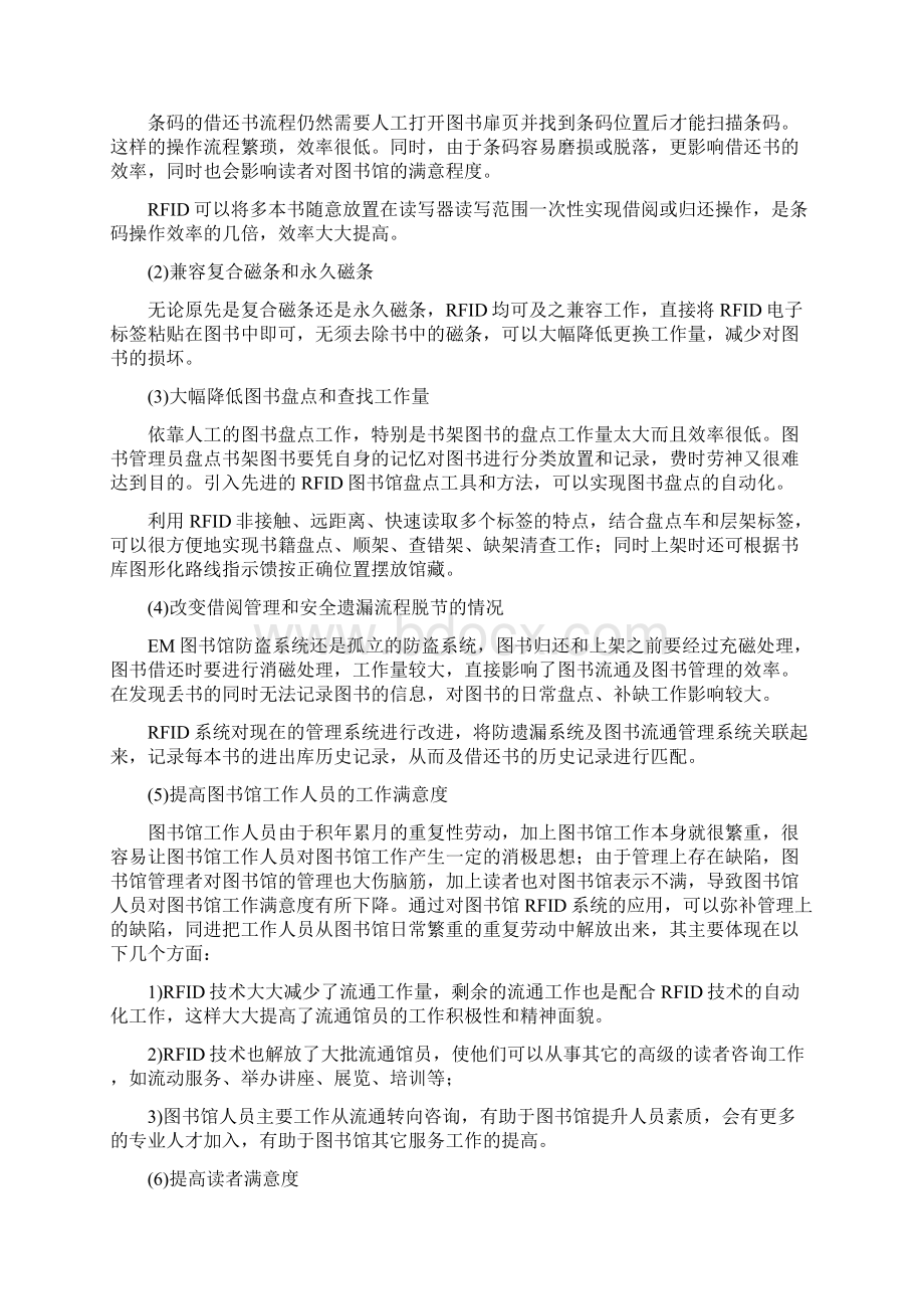 校园RFID智慧图书馆建设方案.docx_第3页