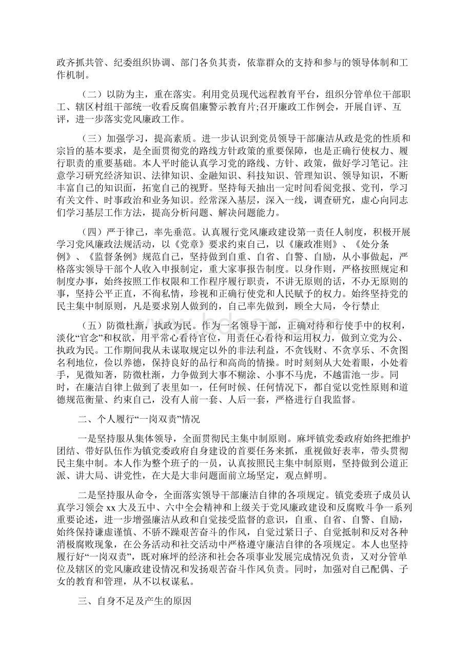 一岗双责述职报告文档4篇文档格式.docx_第2页